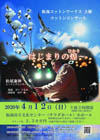 🎵2020 4月12日(日)大阪 阪南『サラダホール/小ホール』『波太神社』シンセサイザー奉納演奏&ピアノソロコンサート ~はじまりの煌(ひかり)~
